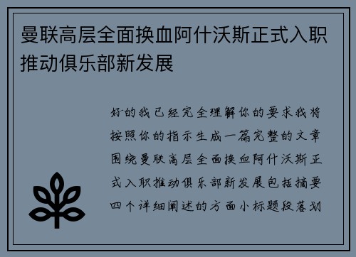 曼联高层全面换血阿什沃斯正式入职推动俱乐部新发展